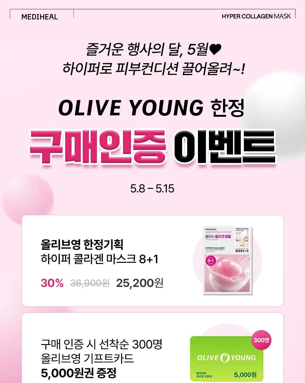 [앰플한병팩] 메디힐 하이퍼 콜라겐 겔 마스크 8+1매 한정 기획 상세페이지 3